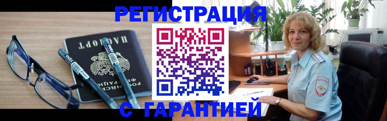 прописка штамп в Магнитогорске
