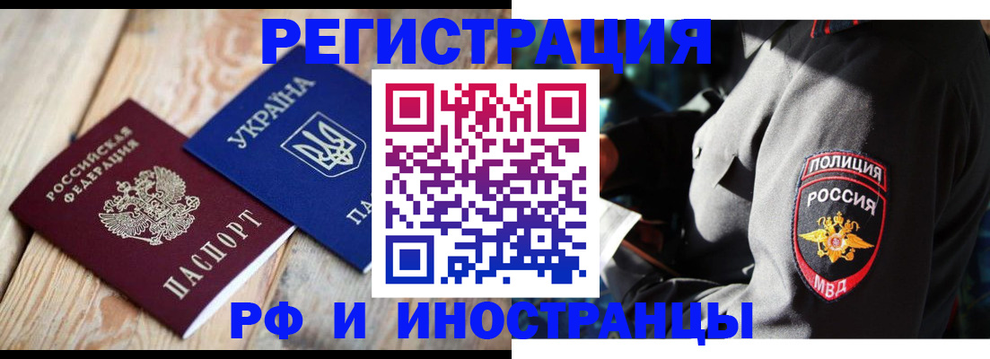 прописка для работы в Магнитогорске