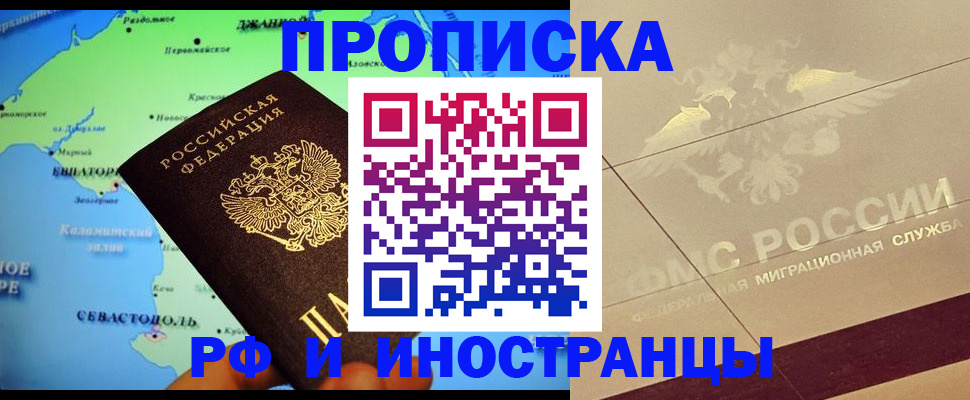 прописка в квартире в Магнитогорске