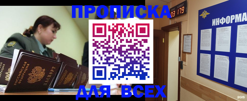 прописка паспорт в Магнитогорске