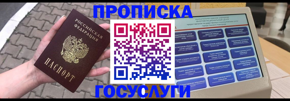 прописка от собственника в Магнитогорске