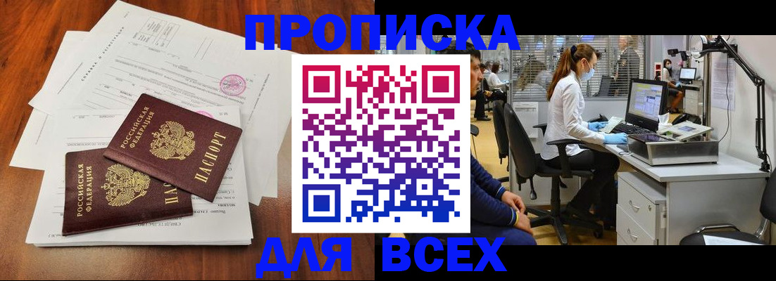 прописка законно в Магнитогорске