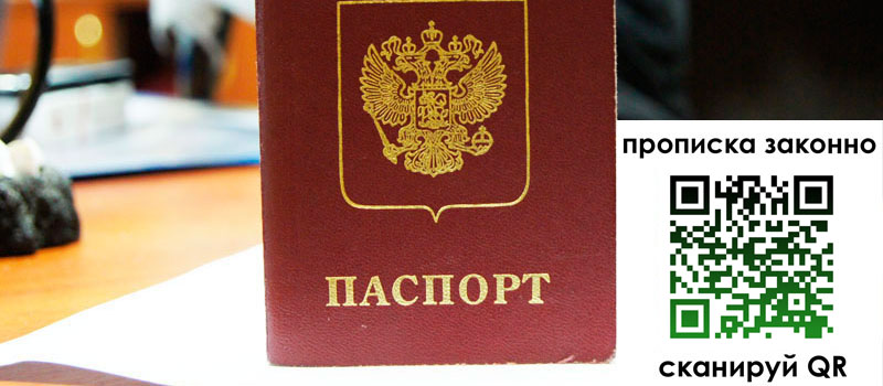 регистрация в Магнитогорске прописка в Магнитогорске